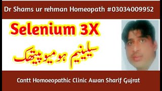 Selenium 3x  selenium 30  selenium 200  selenium 1m  Homeopathic Medicine benefits in urdu [upl. by Eiznek]