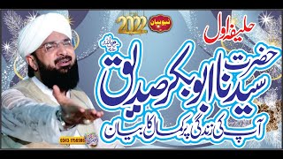 Hazrat Abu bakr siddique RA ki zindagiNew Bayan 2022  By Hafiz Imran Aasi Official 1 [upl. by Ecnerol]