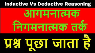 Inductive And Deduction Reasoning Maths In Hindi With Tricis  Mathematical Reasoning NTA UGC NET [upl. by Llerej]