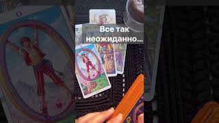 Прямо Сейчас❗️Его ЧУВСТВА к тебе 🌓✨ shorts онлайнгадание таро снинойгадание tarot [upl. by Dewhurst]