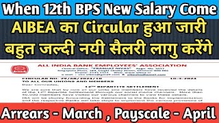 When Will New 12th BPS Pay Scale Implemented   When Bank Employees Arrears Credited [upl. by Sacram462]