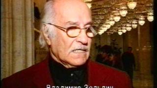 Владимир Зельдин пожелания к Новому году 1998 год [upl. by Aharon673]