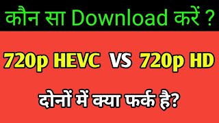 What Is 720p HEVC  720p HD VS 720p HEVC  Konsa Download Karen [upl. by Norrej529]