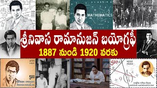 శ్రీనివాస రామానుజన్ బయోగ్రఫీ  Srinivasa Ramanujan Biography  Srinivasa Ramanujan Realstory [upl. by Jammal]