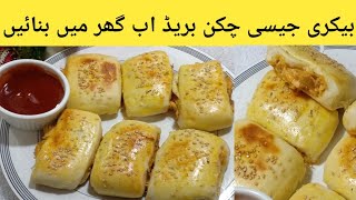 Chiken Bread patties by Minhas kitchen high tea recipe پتیلے میں چکن بریڈ گھر میں بنانے کا طریقہ [upl. by Layla]