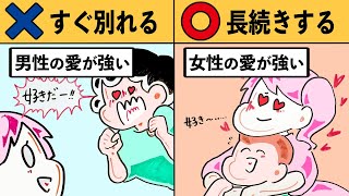 【恋人】長続きするカップルの特徴・あるある12選 [upl. by Ydollem1]