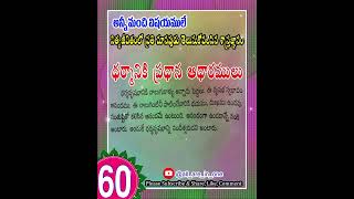 60 ధర్మానికి ప్రధాన ఆధారములు [upl. by Letram]