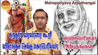 Mahaperiyava Arputhangal  Part  114  Gopuram Tv [upl. by Tare]