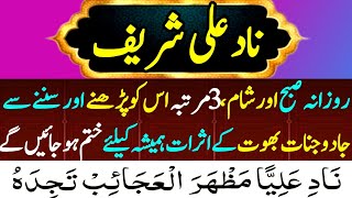 Naad E Ali  Dua Nad e Ali Ep1 ناد علی  Nad e Ali Ka Wazifa  Hazrat Ali Ki Shan nade ali [upl. by Ecinert533]