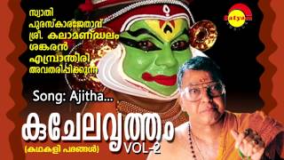 Ajitha  Kujelavrutham Vol 2  Kalamandalam Sankaran Embrathiri [upl. by Mozart]