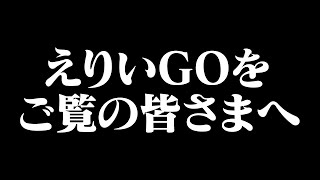 えりいGO！をご覧の皆さまへ [upl. by Festatus]