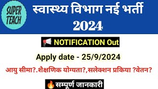 NHM new vacancy 2024new job notification outLab Technician vacancy out [upl. by Ahseyk]