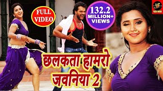 Chhalakata Hamro Jawaniya 2  Full Video Songs  Khesari Lal amp Kajal Raghwani  Bhojpuri 2018 [upl. by Nauj]