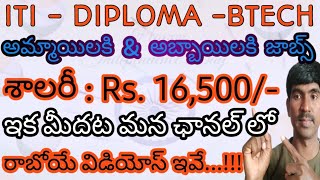 శ్రీసిటీ బ్లూస్టార్ amp బ్రేక్సిండియా లో ఉద్యోగాలు  ITI DIPLOMA amp BTECH JOBS  LADEOS amp GENTS  BALA [upl. by Merrel]