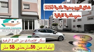 شقق للبيع بمدينة طنجة des appartements a vendre a TANGER 2024 [upl. by Jeannie810]