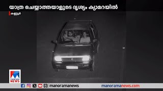 കാറിൽ ഇല്ലാത്തയാൾ എഐ ക്യാമറയിൽ ‘പ്രേതത്തില്‍’ വിവാദം Kannur  AI Camera [upl. by Chemaram737]