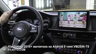 Kia Optima 2016 магнитола на Android 8 vomi VM2696T8 [upl. by Treborsemaj85]