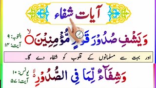 Ayat e Shifa full Beautifull Recitation  With Urdu Translation  Ayat Shifa  Ayate Shifa [upl. by Elvyn159]