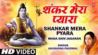 Shankar Mera Pyara Full Song  Maha Shiv Jagaran [upl. by Shira841]