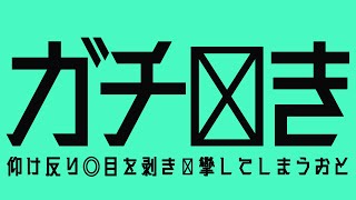 【ガチイキ】強制命令信号同調音「そもそも抗う事自体が無謀」脳内のドーパミンとβエンドルフィンが許容量を超えぐにゃぐにゃのドロドロに仰け反り「繰り返し」が止まらず痙攣している最中の脳波を使用 [upl. by Anairda]