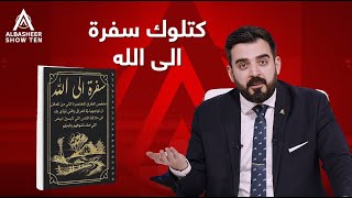 كتلوك سفرة الى الله [upl. by Dj845]