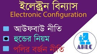 electronic configuration Hunds rule in Bangla [upl. by Mccourt]