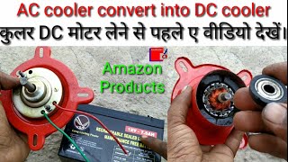 DC Cooler motor good Or not good खरीदना चाहिए या फिर नही full detail amazon product [upl. by Sidoma]