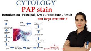 PAP stain procedure in cytology  Papanicolaou stain in hindi  Cytopathology stain Pap smear test [upl. by Lerrej]