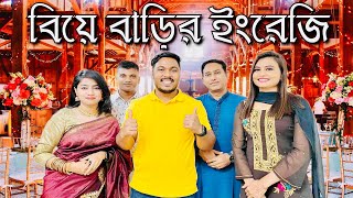 ইংরেজি শিখে দাওয়াত খাই 😁  Emam Hossain  Headman Academy [upl. by Nerek]