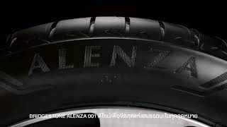 BRIDGESTONE ALENZA 001 ยางสำหรับ Premium Crossover [upl. by Pevzner]