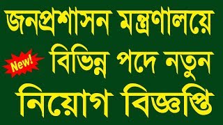 Ministry of Public Administration Job Circular 2019  MOPA Job Circular 2019 [upl. by Notxam]