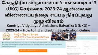 Kendriya Vidyalaya Admissions Balvatika 3 UKG 202324 How to fill and submit application Online [upl. by Ikcim]