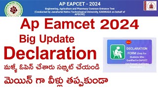 AP EAMCET 2024 Big Update [upl. by Xever]