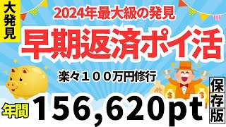 【2024年最大級の大発見！】コンビニ早期返済ポイ活 年間156620pt （PAYSLE（ペイスル）×エポスカード、マイペイメント×セゾンカード）モバイルnanaco、ファミペイ、モバイルWAON [upl. by Notxed993]