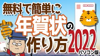 【年賀状】はがきデザインキット2022の使い方【簡単に作成】 [upl. by Sregor]