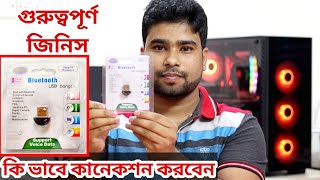 যে কোনো কম্পিউটার এ Bluetooth ব্যবহার করুন  Best Budget Bluetooth Dongle  Price in BD [upl. by Brick195]