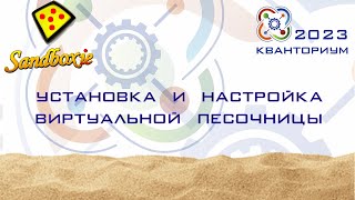 Мастеркласс Настройка песочницы Sandboxie [upl. by Oyek]