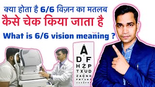 what is 66 Eye vision I 66 vision means in hindi what does 66 eye vision means [upl. by Neerbas]