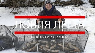 Ловля леща весной открытие сезона [upl. by Norreht]