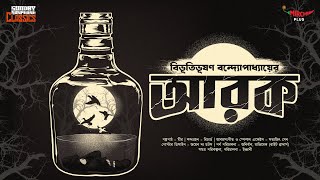 Sunday Suspense Classics  Bibhutibhushan Bandyopadhyay  Arak  Mirchi Bangla [upl. by Mailand]