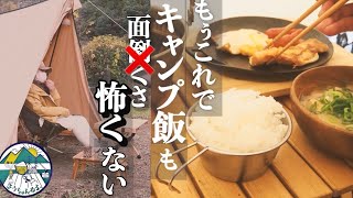 【衝撃・感動】マルチグリドルの魔法。ズボラ女子のキャンプ飯が楽しくなった日in山口県萩阿武川温泉公園キャンプ場 [upl. by Lauro]