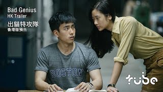 Bad Genius 出貓特攻隊 HK Trailer 香港版預告 [upl. by Delsman]