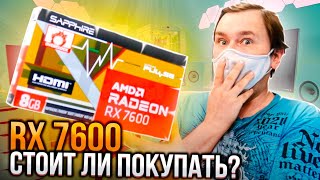 AMD RX 7600 тест в играх и сравнение pci express 40 vs 30 [upl. by Ehgit]