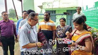 NLM ଟିମ ଭିଜିଟ NRLM SHG LivelihoodsThe People [upl. by Tema682]