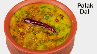 पुराने जमाने के जैसी दाल पालक बनाओगे तो कटोरी भर भर के खाओगे  Dal Palak Recipe  Nutritious Dal [upl. by Urba608]