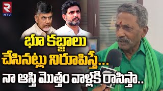 Panyam MLA Rambhupal Reddy  నిరూపిస్తేనా ఆస్తి మొత్తం వాళ్ళకి రాసిస్తా  Chandrababu  RTV [upl. by Nisen492]