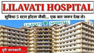 Lilavati Hospital mumbai  Lilavati  लीलावती हॉस्पिटल की पूरी जानकारी [upl. by Ahsekat]