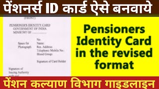 Pensioners ID Card कैसे और कहाँ से बनवाये Pensioners ID Card Format Pensionbhogi Card Kaise Banaye [upl. by Meihar]