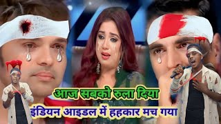 Indian idol मे इस गरीब भिकारी ने ऐसा gana गाकर सभी bollywood वालों को रूला दिया viralvideo song [upl. by Kyd69]