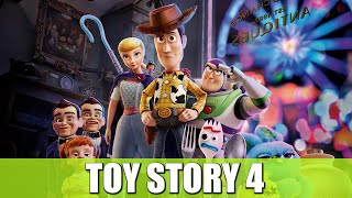 TOY STORY 4  RESEÑA UNA SECUELA INNECESARIA [upl. by Creighton]